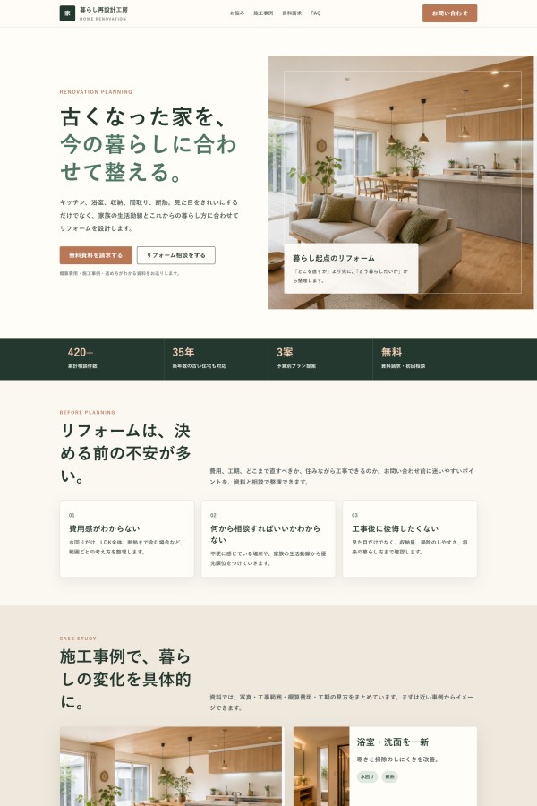 暮らし再設計工房 LPデザイン