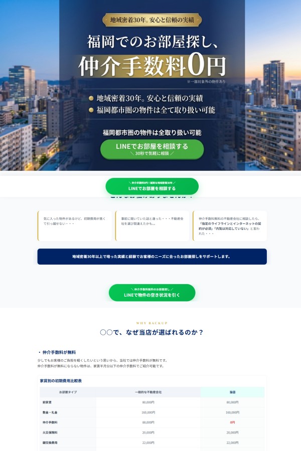 不動産サイト LPデザイン